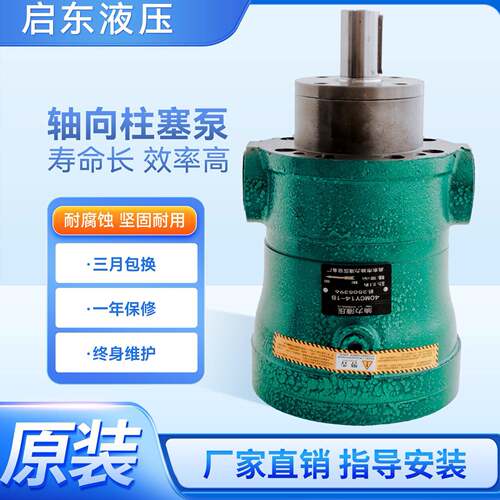 启东高压2.5 5 10 25 63 80 160 250MCY14-1B轴向柱塞泵液压