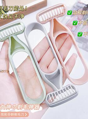 炫彩腋毛腋毛毛刀腿毛美容工具
