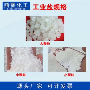 道路盐粉工业盐尘晒盐融雪盐精制颗粒工业盐盐小白软水大中小日