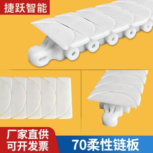 70柔性链板线输送机配件月牙链板流水线输送带环形塑料链板传送带