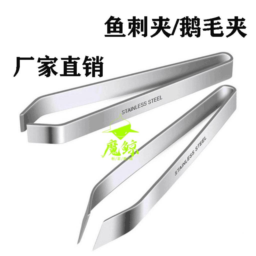 不锈钢鱼刺夹鱼骨夹三文鱼拔刺夹加厚去鱼骨拔毛夹子夹毛镊子神器