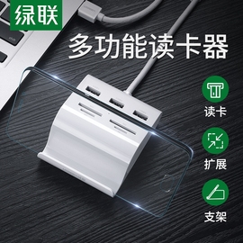 绿联usb3.0分线器sd卡读卡器，u盘多四合一笔记本电脑相机高速加长h