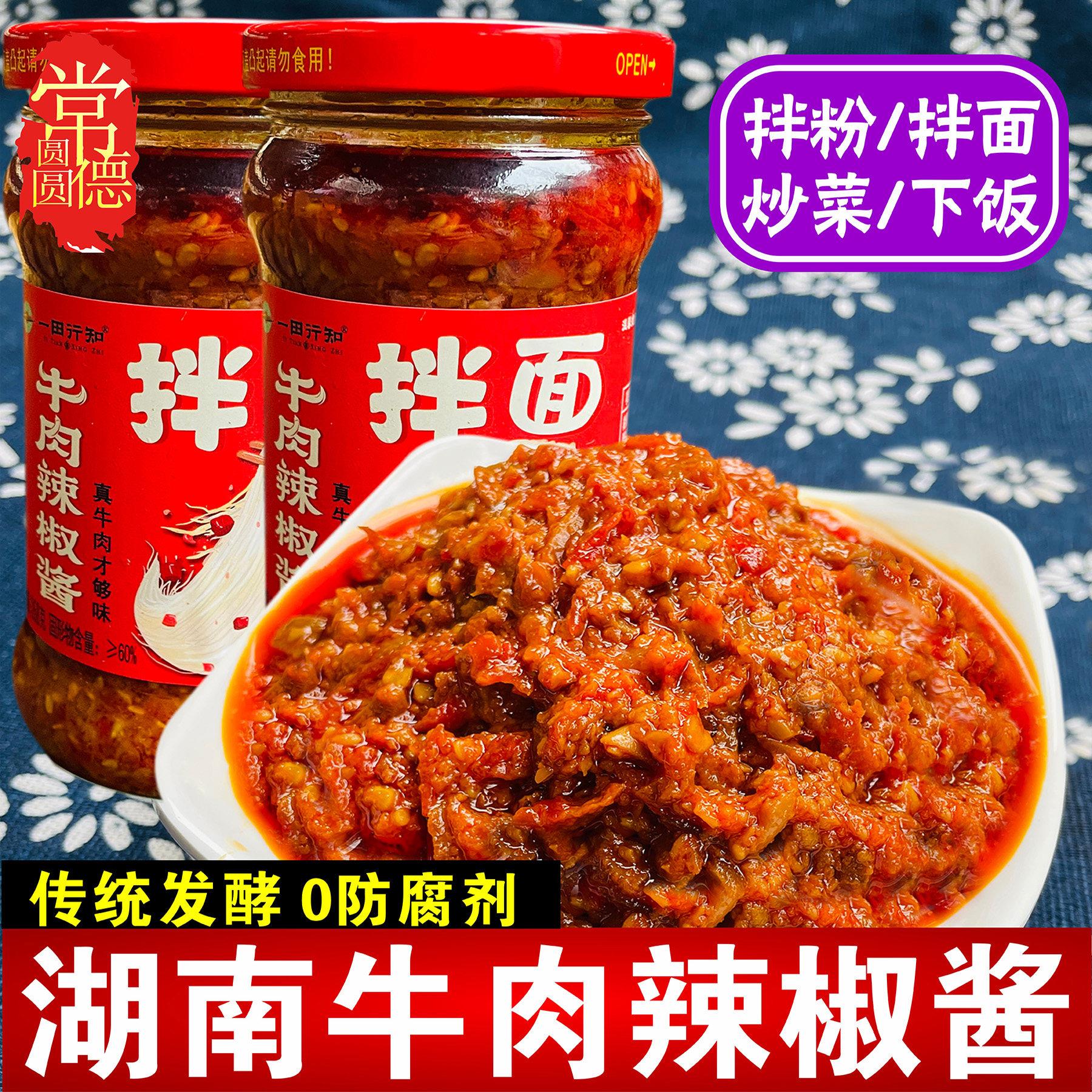 湖南牛肉辣椒酱常德特产农家手工剁椒牛肉酱拌饭拌面酱调味下饭菜