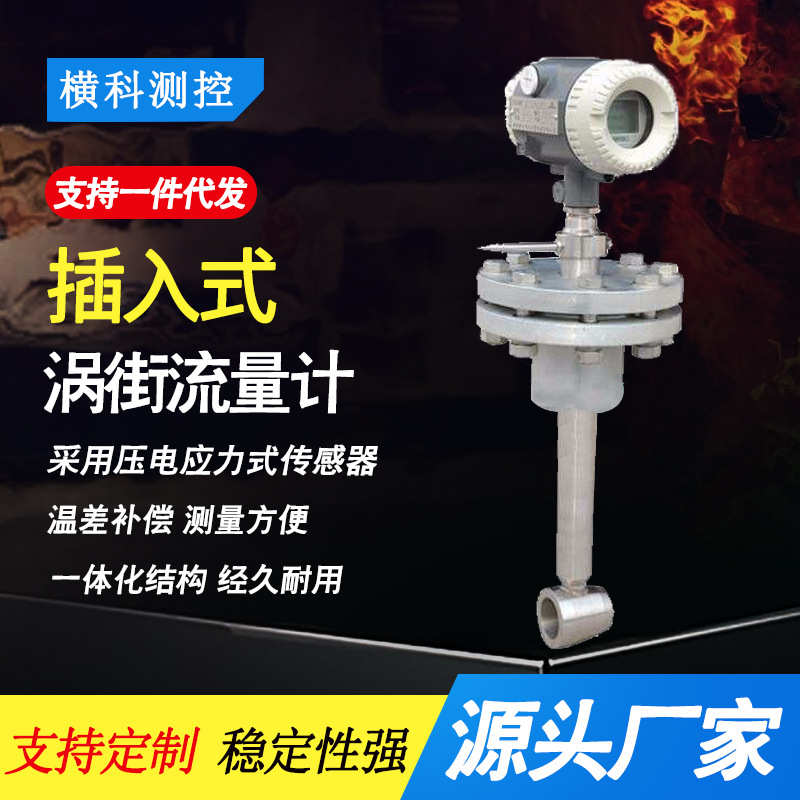 插入式涡街流量计一体式气体液体空气防腐污水蒸汽远程数显计量表