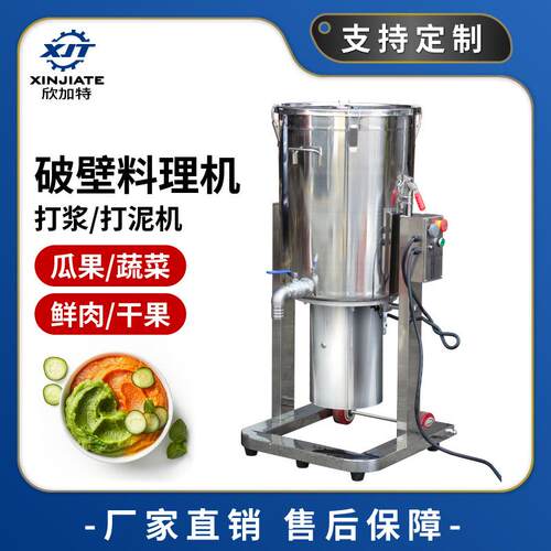 商用果蔬打浆机果酱姜蓉胡萝卜西红柿打泥机陷料工业破壁机