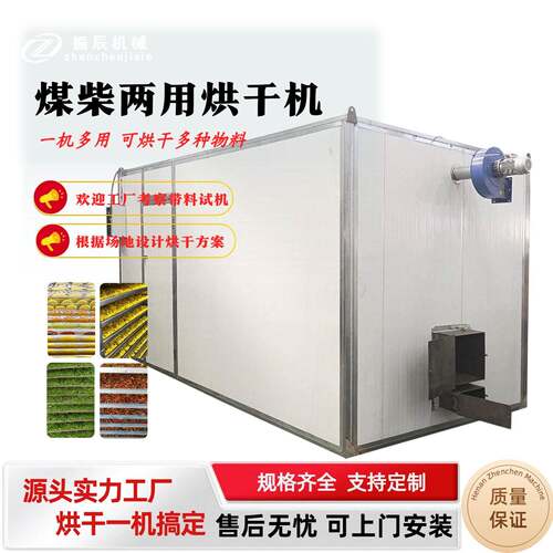 荷叶桑叶箱式干燥机虎耳草枇杷叶煤柴烘干机番泻叶笋干烘干房