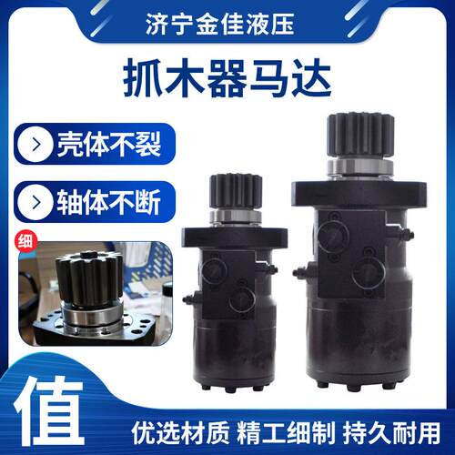 金佳厂BM4抓木器马达回转抓平衡阀旋转抓摆线液压高效