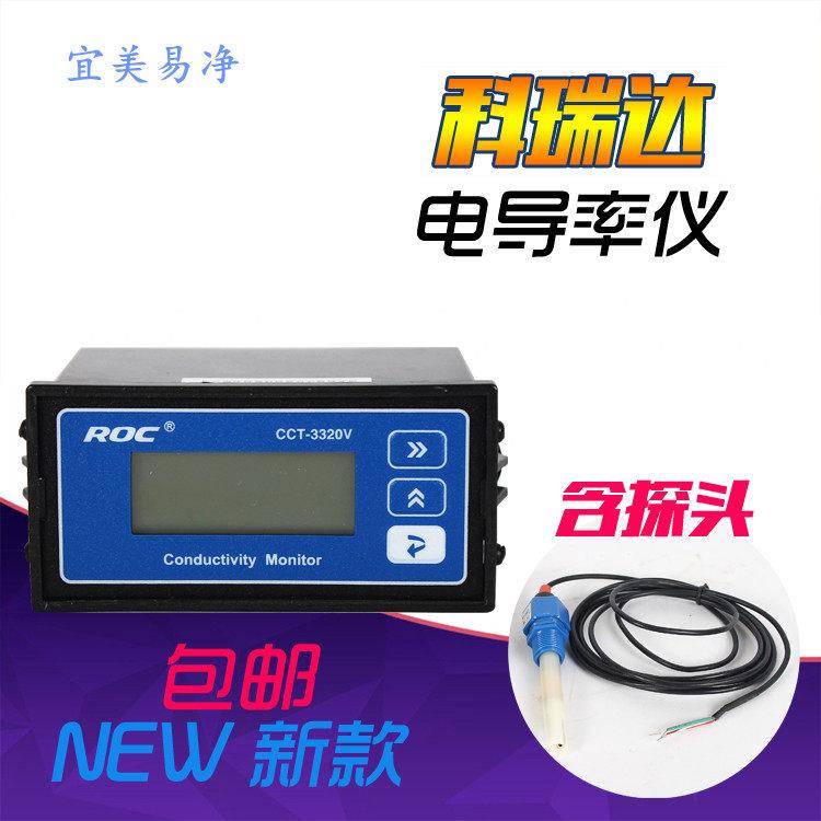 科瑞达电导率仪CCT-3320V/电阻3320PH/ORP酸度计氧化还原剂率仪器
