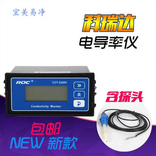 科瑞达电导率仪CCT-3320V/电阻3320PH/ORP酸度计氧化还原剂率仪器