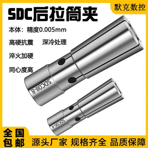 后拉式筒夹高精度SDC4夹头DC06 DC08 DC12 后拉夹头 弹簧夹头后拉