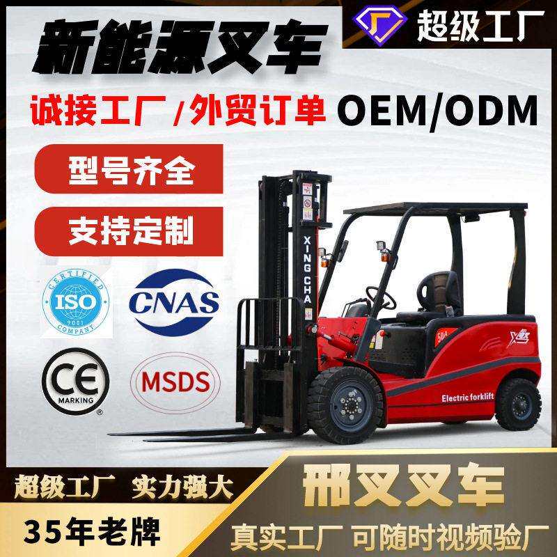 定制电动叉车2吨吨电叉车液压堆升降5吨平衡重式座驾四轮叉车
