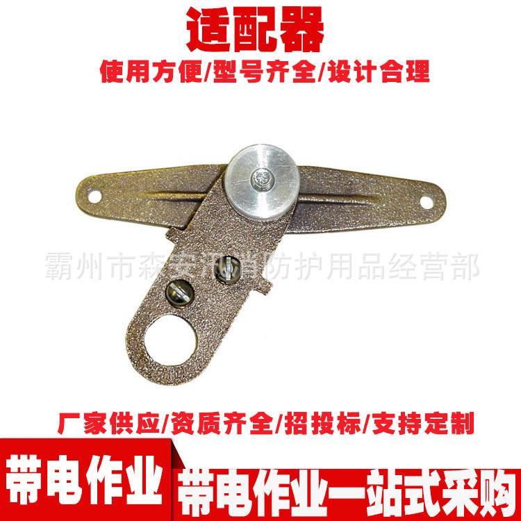 21234适配器环眼轻质型适配器操作杆转接器电力导线遮蔽罩适配器