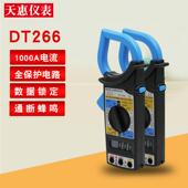 手持便携式 福益钳式 数字钳形万用表 266 电流表 万用表DT