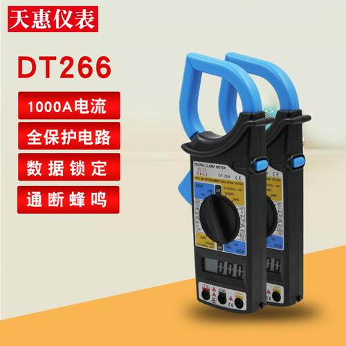 福益钳式万用表DT-266 数字钳形万用表 手持便携式电流表