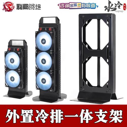 电脑外置一体两件式水冷排支架散热 120/240/280/360/420/480/560