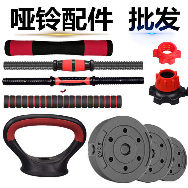 健身哑铃配重哑铃片螺母连接杆器通用哑铃杆加长杠铃片哑铃配件