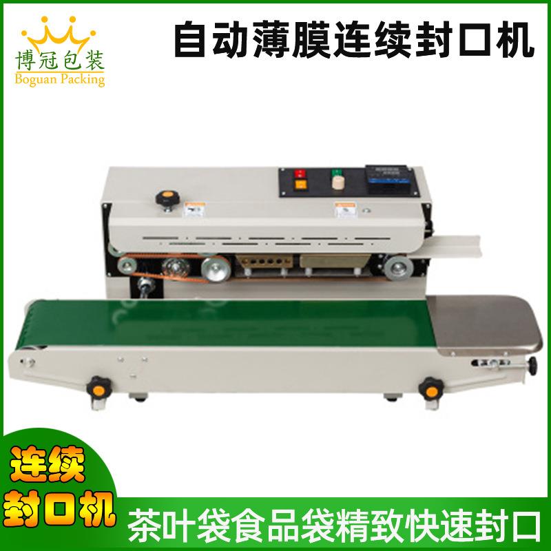 BG-FR900自动封口机塑料铝箔茶叶塑封机连续式商用封口机