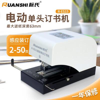 阮氏全自动智能感应50页订书机R-ES15|35脚踏按键两用140页订书器