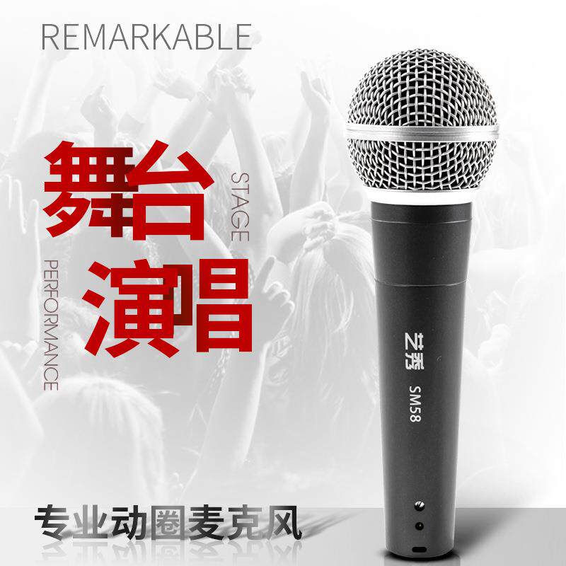 艺秀sm58专业家用唱歌人声动圈麦克风音响户外弹唱手持网红直播