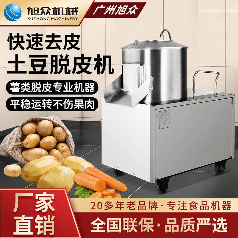 全自动立式土豆脱皮机多功能红薯芋头削皮机商用餐饮式去皮机设备