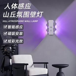 智能人体感应灯智能防踢磁吸安装山丘氛围壁灯炫彩光效充电卧室