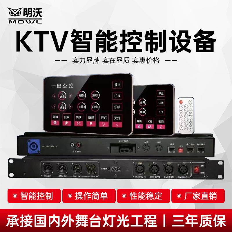 KTV智能包房灯光设备全套控制器点歌机音响系统控制面板音频检测
