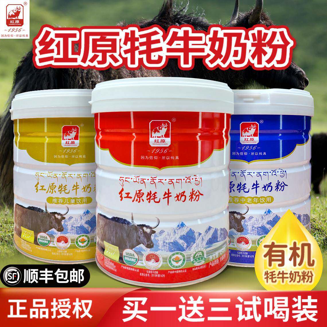 红原牦牛奶粉经营店中老年奶粉高钙高蛋白成人儿童有机A2牦牛奶粉