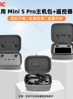 适用大疆Mini5Pro无人机收纳包便携单机包RC2遥控器保护盒配件