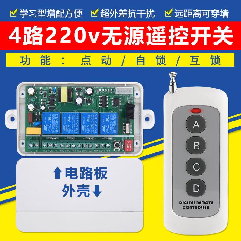 220v无源无线遥控开关 4路多路遥控器正反转点动式伏特转换装置