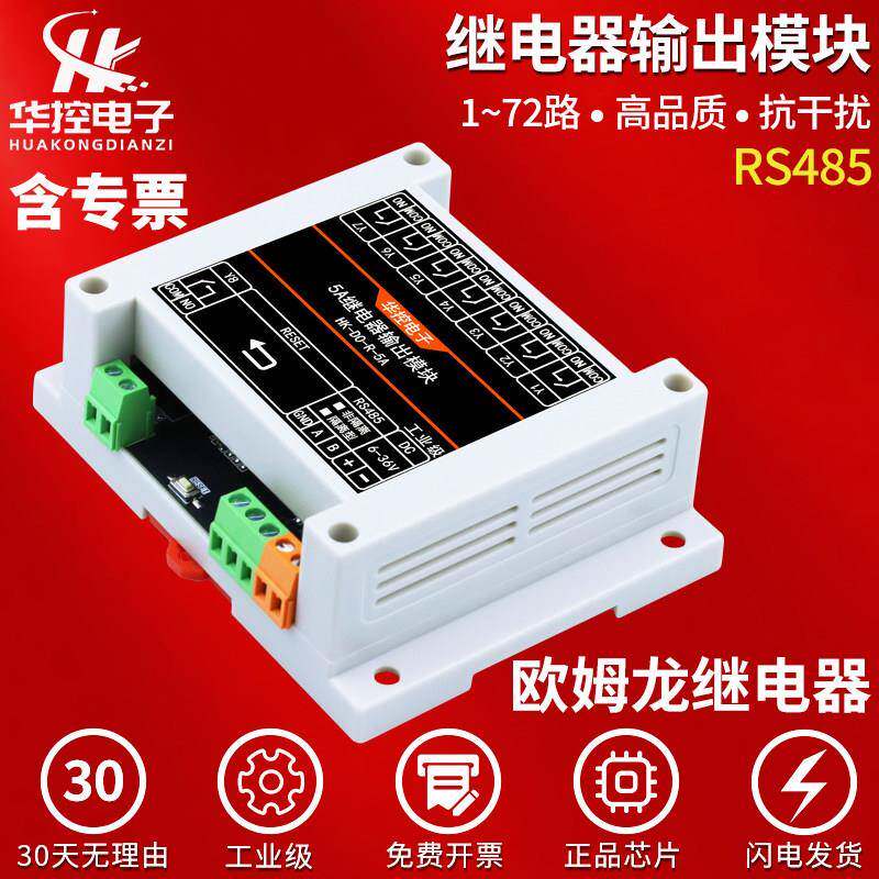 继电器输出模块开关量数字量输出485通讯IO扩展板PLC控制板Modbus