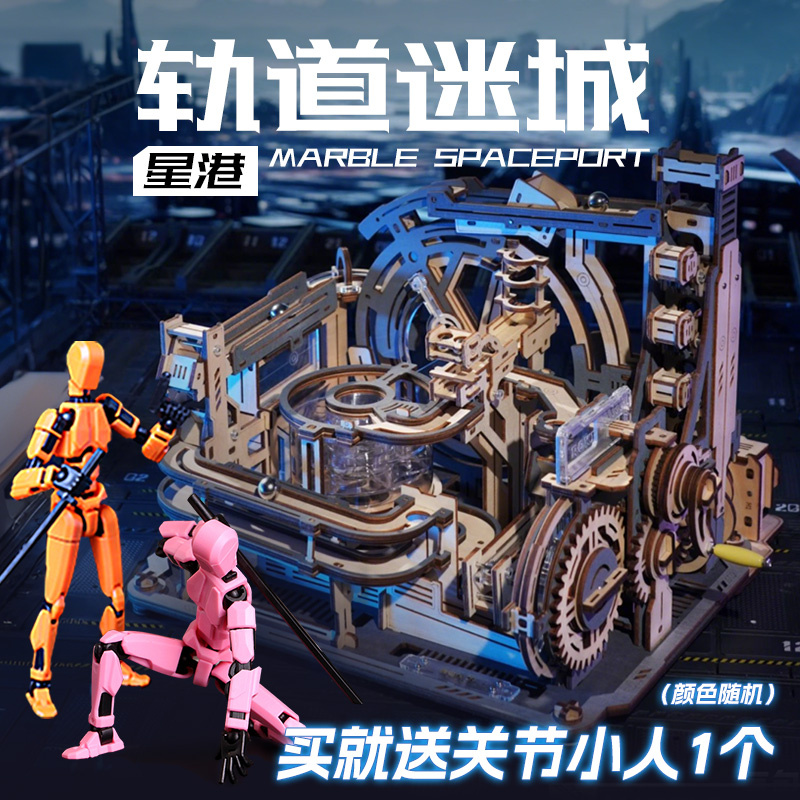 若客夜城械城轨迹拼图木质机械高难度拼装模型轨道滚珠积木玩具男