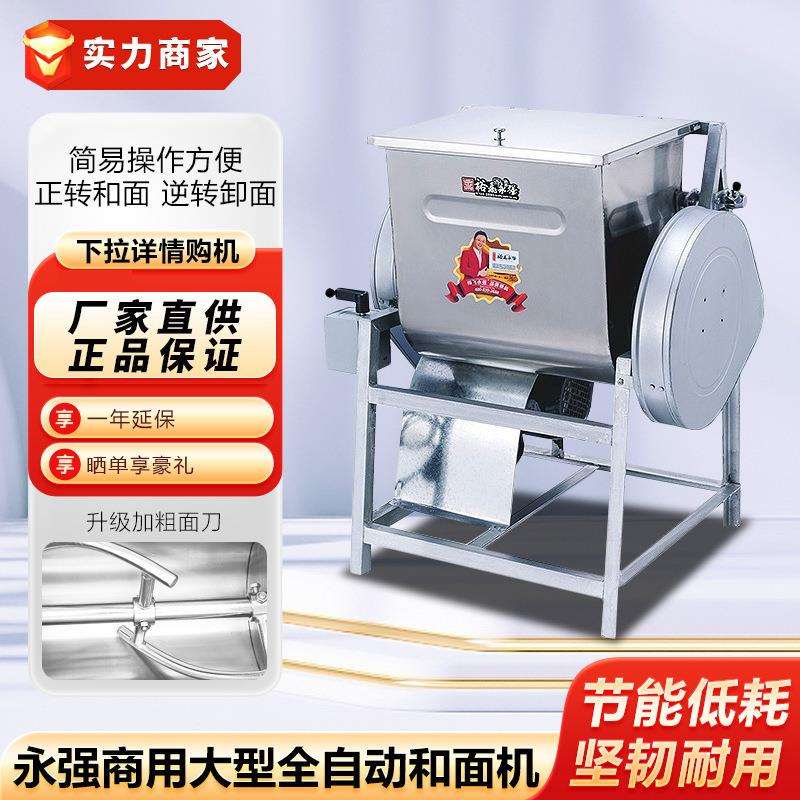 永强和面机商用大型全自动不锈钢揉面团搅拌面粉机YQ15/25/50公斤