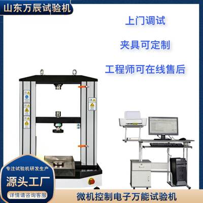 电子万能铸造型砂压力试验机拉伸压缩试验机微机控制ETM-50