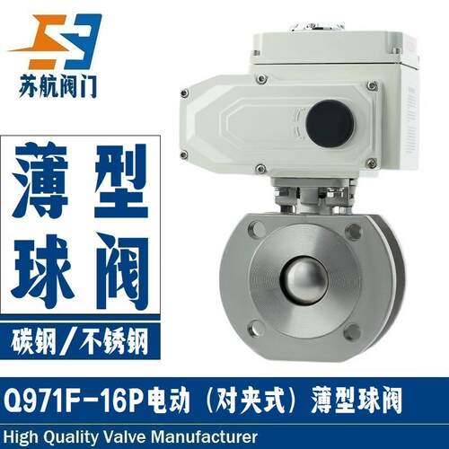 供应Q971F-16CP电动对夹薄型球阀碳钢/不锈钢意大利式薄型电动阀