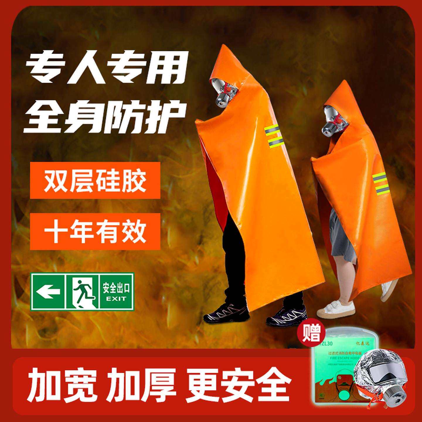 防火斗篷灭火毯火灾逃生装备衣防火毯隔温服加厚高层家用消防面具