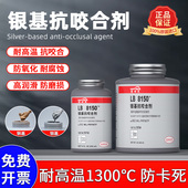 银基抗咬合剂76732 LB8150铜基耐高温螺栓抗咬合剂76764润滑剂771