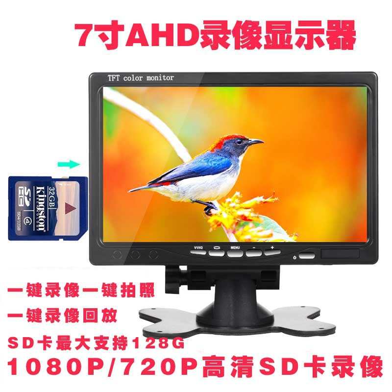 7寸AHD录像高清宽电压两路输入带倒车适用办公室仓库大货车显示器