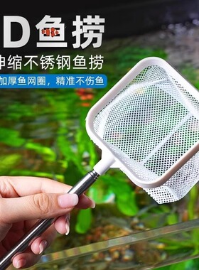 不锈钢可伸缩捞鱼网鱼缸捞小号d渔捞抄网兜密网热带观赏鱼捞鱼网