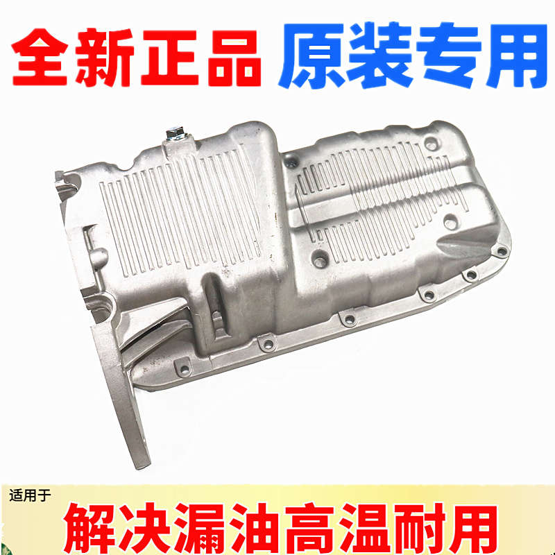 适用于新老凯越科鲁兹乐风新赛欧迈锐宝君越君威英朗发动机油底壳