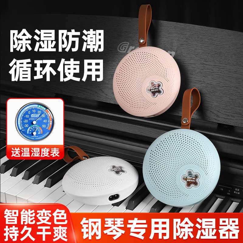 钢琴专用除湿器防潮管器珠江通用钢琴抽湿静音不插电干燥器除湿机