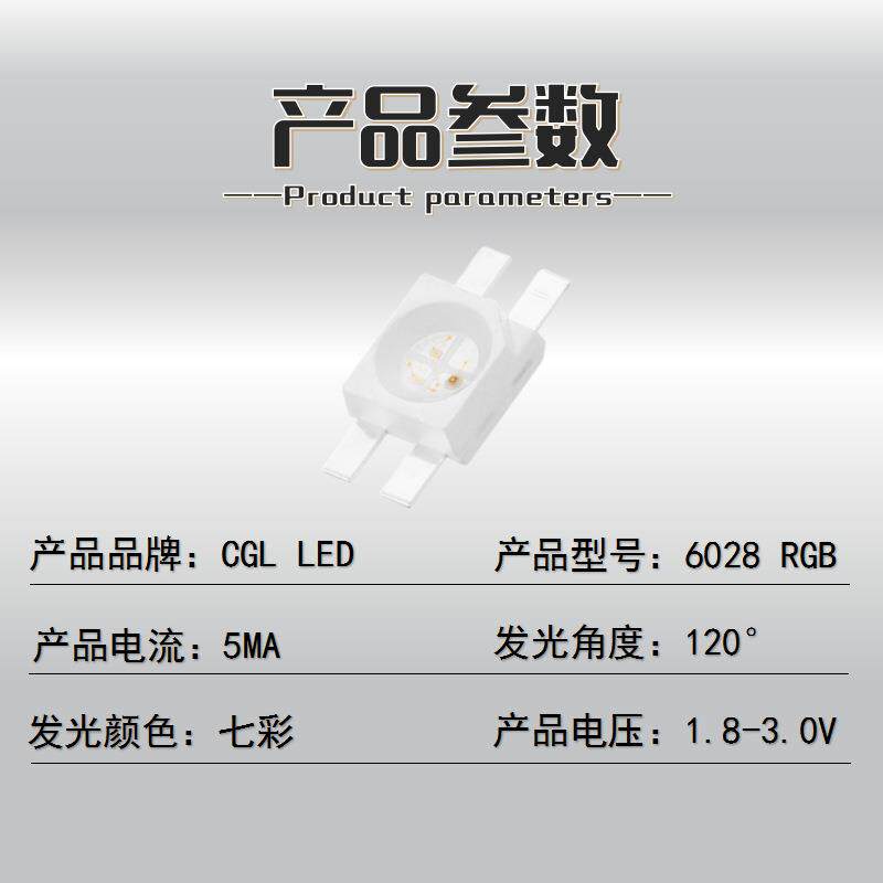 6028RGB全彩LED灯珠机械键盘贴片反编灯珠3528反贴RGB七彩LED灯珠