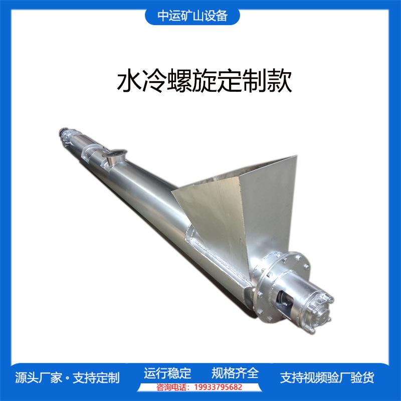 U型管式水冷降温螺旋输送机带夹层冷却提升机U型槽蛟龙上料机