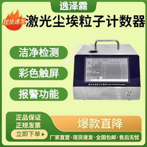 Y09-310激光尘埃粒子计数器28.3L大流量药厂检测净化悬浮粒子无尘