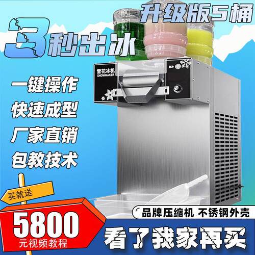 夏日雪花冰机全摆摊设备刨冰制冰机商用雪花绵绵冰自动牛奶冰沙机