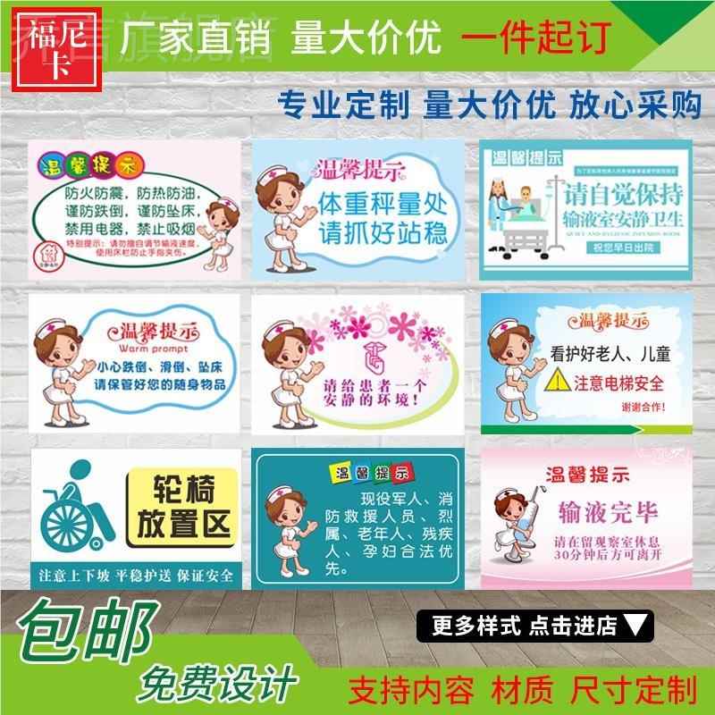 小心跌倒防坠床防滑医院温馨提示标语保管好随身物品病房警示标识安全标识警示标识贴当心跌倒提示语定制标牌