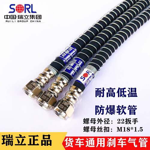瑞立解放东风天龙陕汽迪朗奇重汽豪沃半挂车货车煞车气管高压防爆