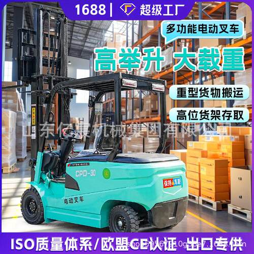 电动叉车2吨小型搬运装卸车四轮液压3吨自动锂电池全电动升降叉车