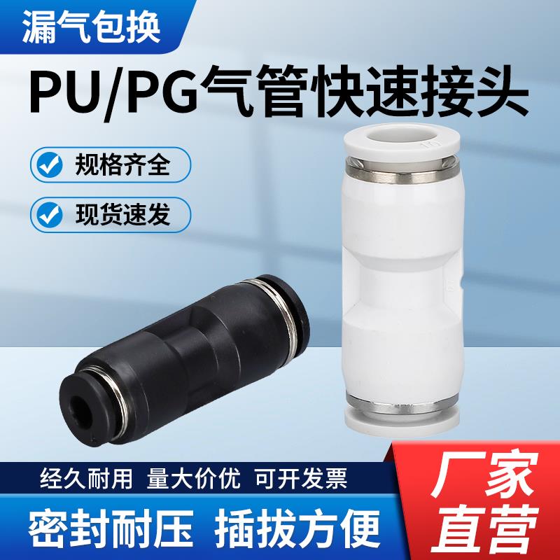 【10个装】气动快速快插直通黑白接头PU8/PG10-6变径气管对接元件