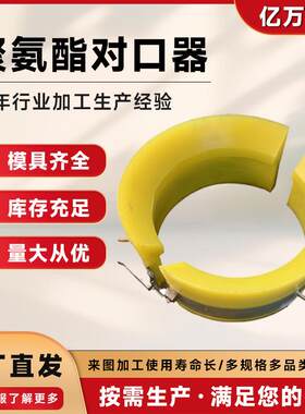 石油钻采套管对扣器新款聚氨酯对口器石油机械设备配件现货