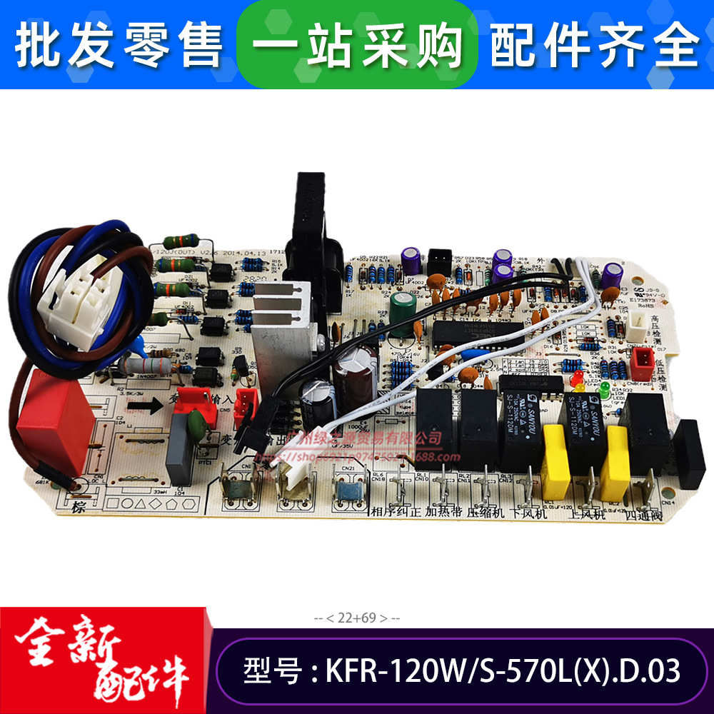 全新空调主板室外主控板KFR-120W/S-570L(X).D.03电路板电脑板